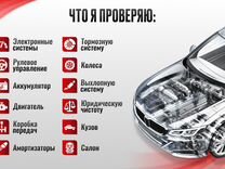 Автоподбор,Проверка авто,Автоэксперт,диагностика