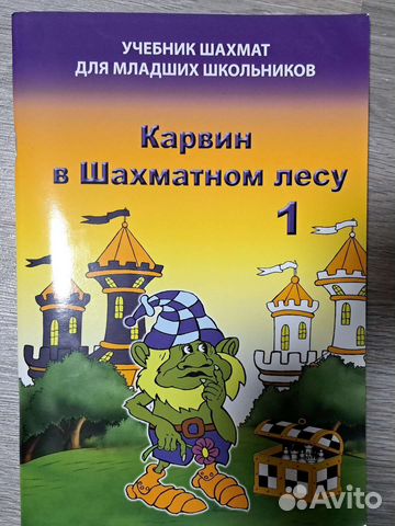 Учебник и тетрадь по шахматам