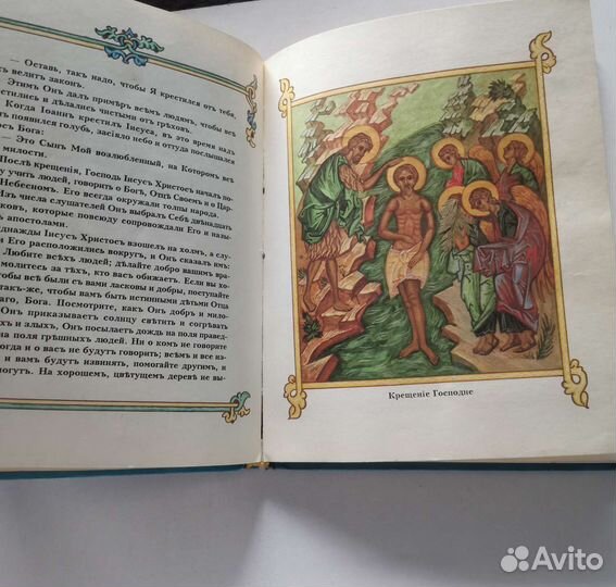 Священное писание для детей