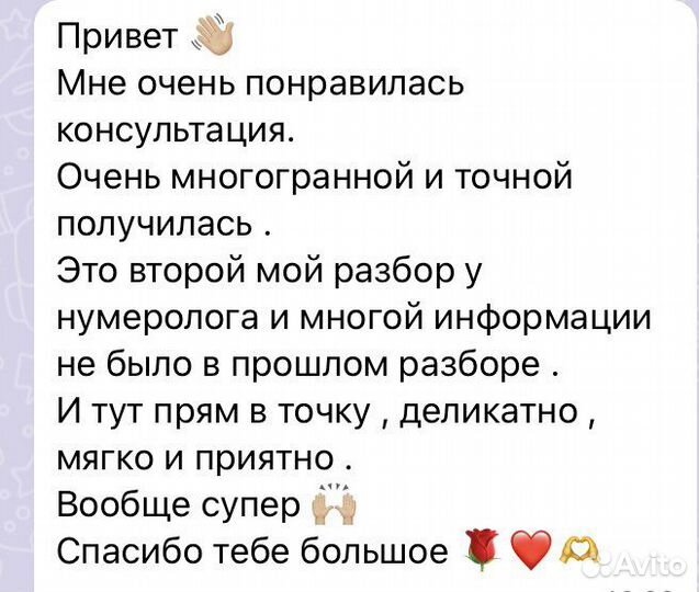 Нумеролог консультации