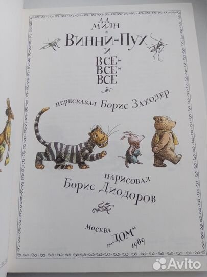 Винни Пух т.1 Диодоров