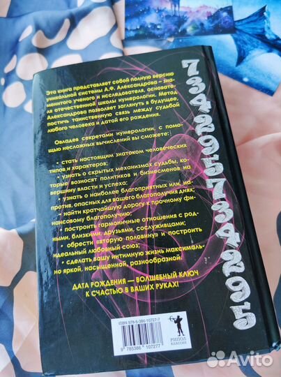 Большая Книга Нумерологии