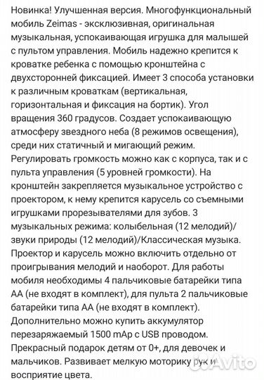 Мобиль на кроватку zeimas tu mama