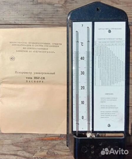 Гигрометр психрометрический пбу-1