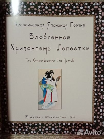 Книга японской поэзии