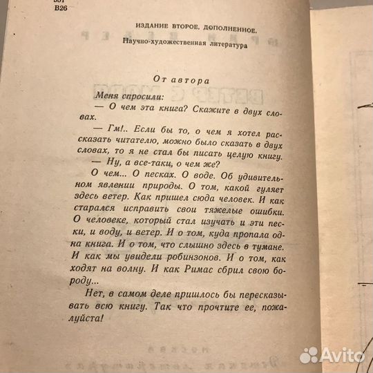 Книга «Ветер с моря дул»