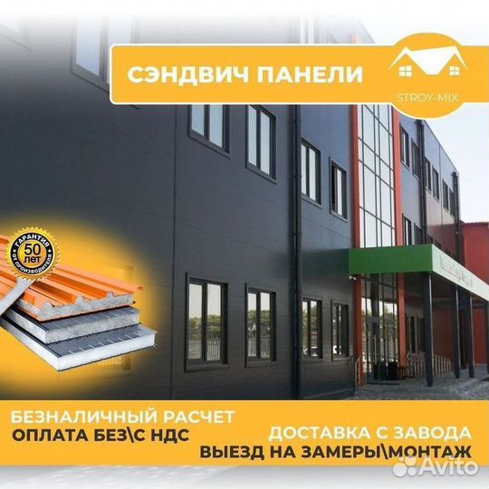 Стеновые сендвич панели