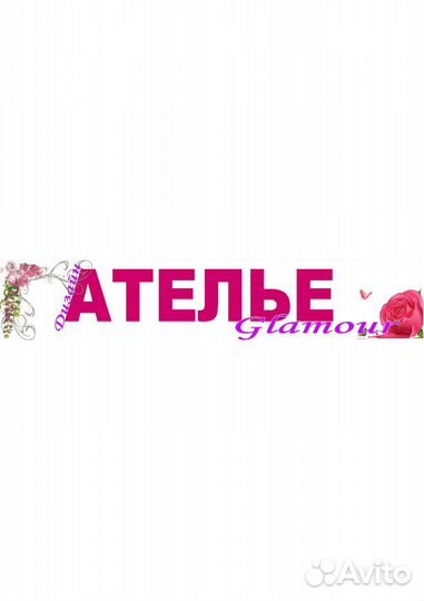 Продаётся ателье