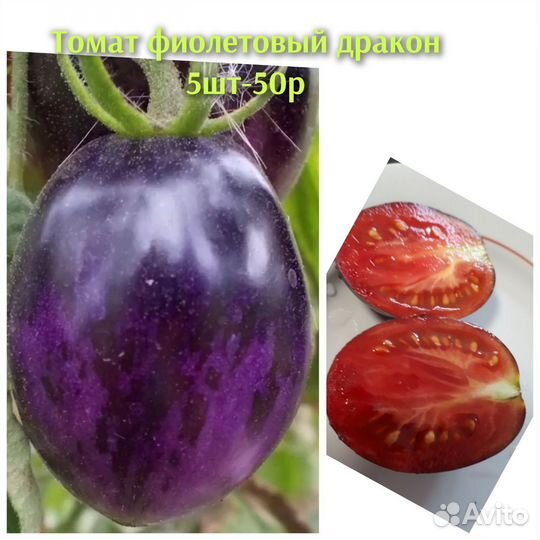 Семена томатов