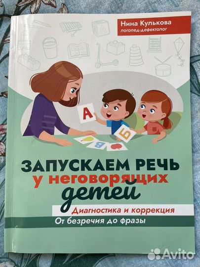 Пособие по запуску речи у детей