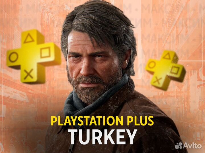 Подписка PS Plus Deluxe & Premium PS4/PS5 Турция