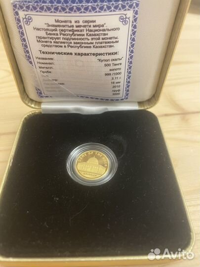 500 Тенге Казахстан золото 2010 Мечеть Купол Скалы