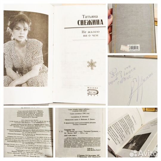 Стихи Татьяны Снежиной редкие сборники