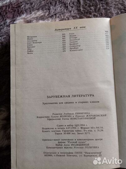 Хрестоматия по зарубежной литературе