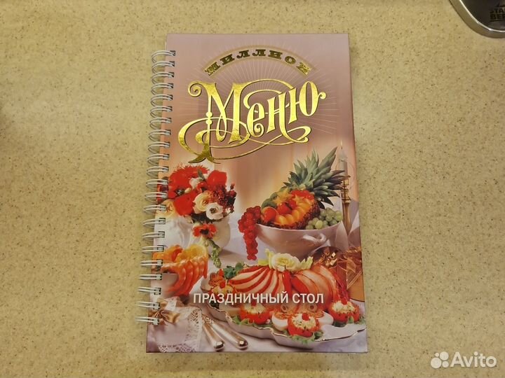 Кулинарная книга подарочное издание