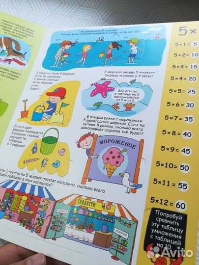 Занимательная таблица умножения