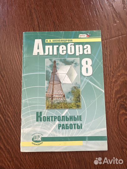 Алгебра контрольные работы 8 класс Александрова