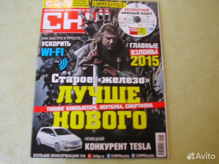 Chip с dvd.PC magazine.За рулем.4Х4.Рейс.Грузовик
