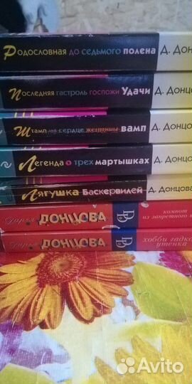 Книги Д.Донцовой и другие