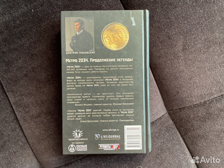 Дмитрий Глуховский. Метро 2034