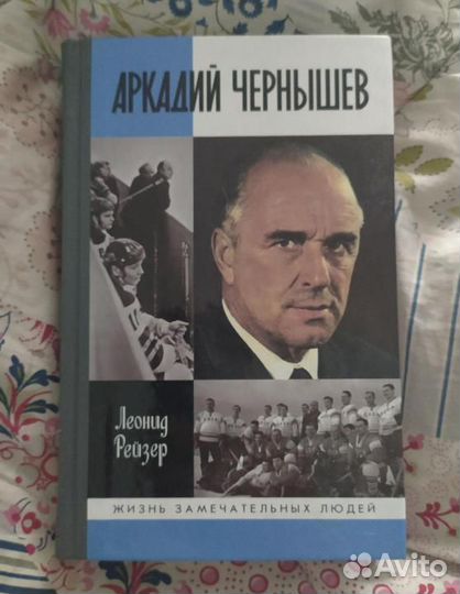 Аркадий Чернышев