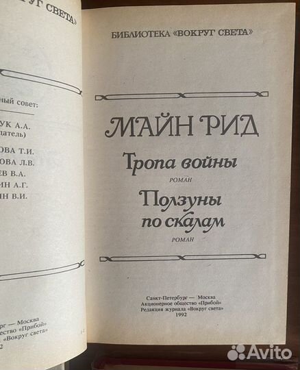 Майн Рид