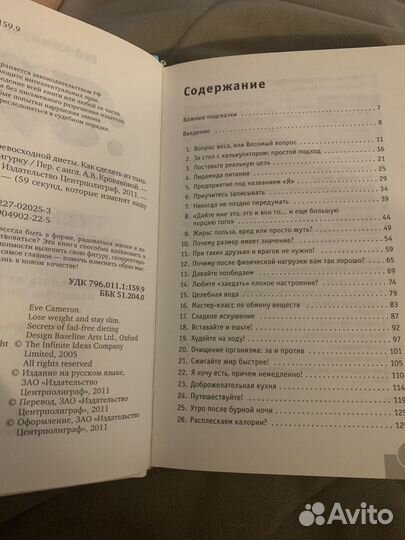 Книги для похудения