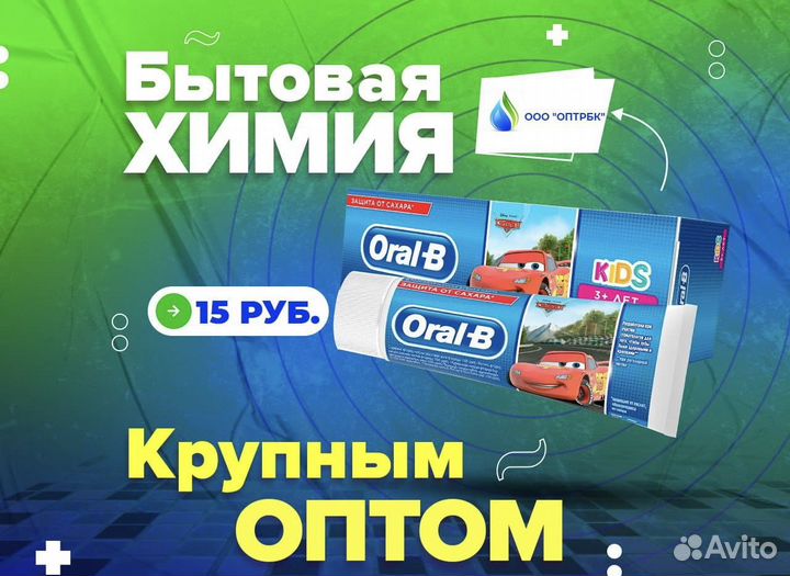 Зубная паста Оптом