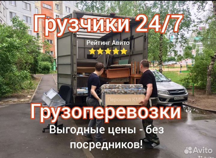 Грузчики, Переезды, Грузоперевозки