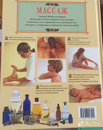 Книги по массажу