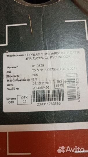 Кабель витая пара utp 5e 2 пары