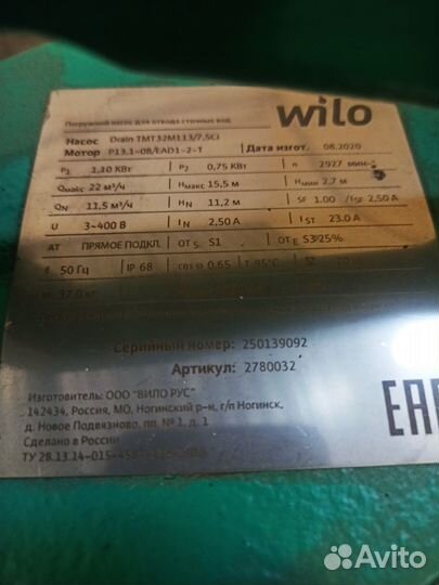 Погружной дренажный насос Wilo Drain TMT 32M