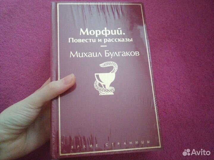 Книги. Михаил Булгаков. Эксмо. Яркие страницы