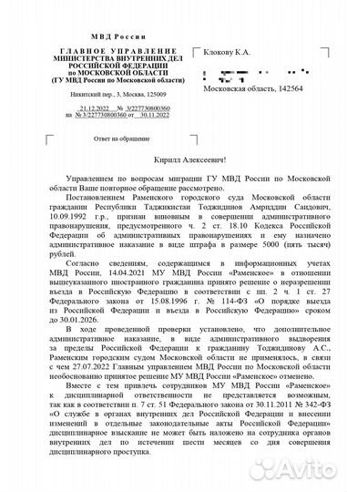 Снятие запрета на въезд в РФ. Юрист