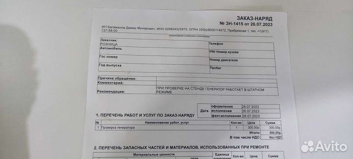 Генератор на Приору