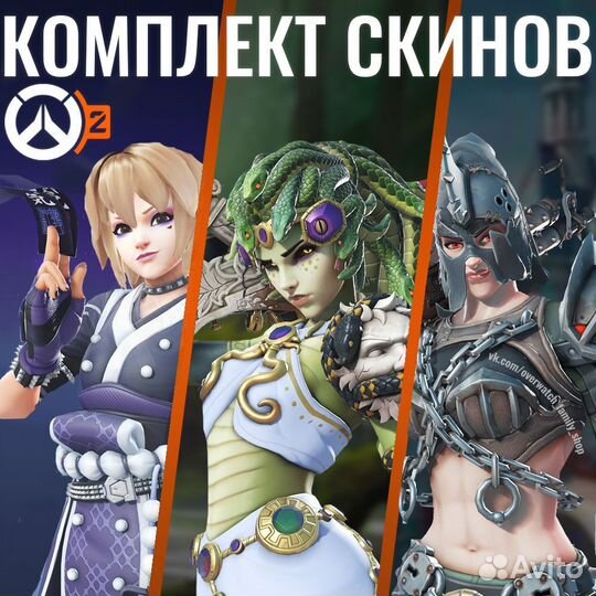 Комплект Героев Overwatch 2