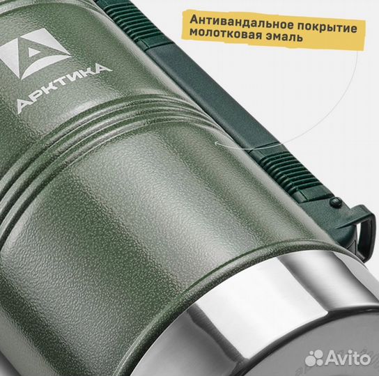 Новый Термос Арктика «уазик» на 2.2л с
