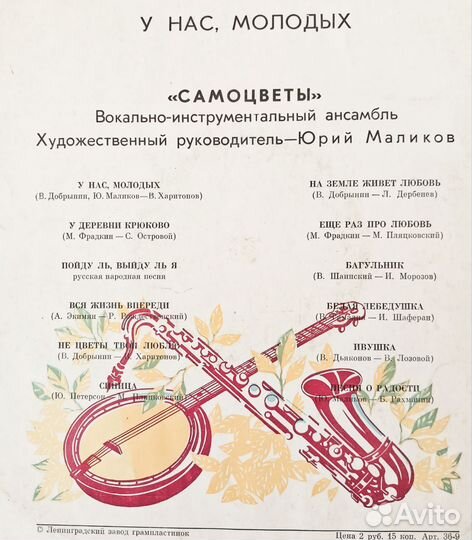 Виа СССР виниловые пластинки