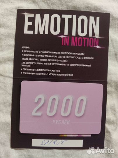 2 подарочных сертификата на покупку