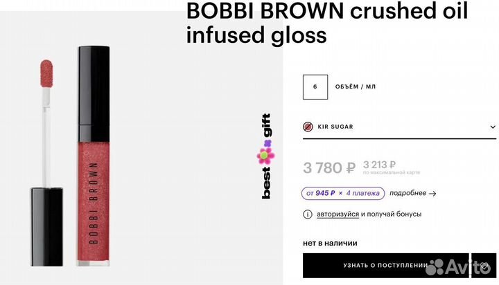 Bobbi brown блеск для губ