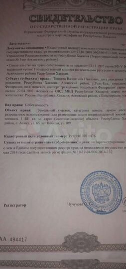 Участок 14,96 га (ИЖС)