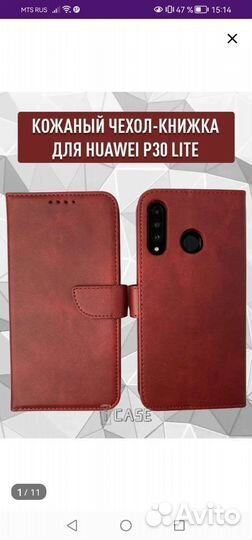 Чехол для huawei p30 lite