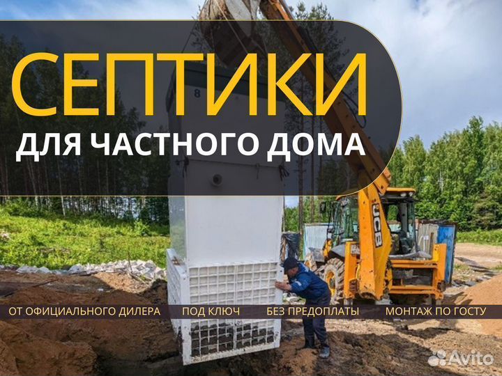 Септик под ключ в СПБ