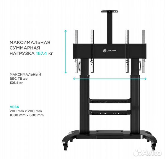 Мобильная стойка Onkron TS2811