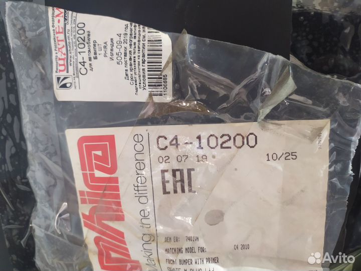 Бампер передний для Citroen C4 2 2011