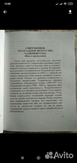 Книга о театральном искусстве Таджикистана новая