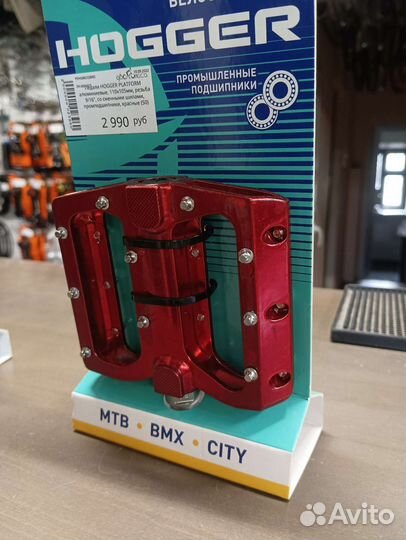 Педали Hogger