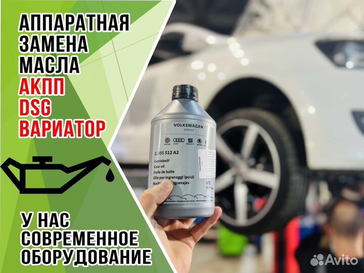 Аппаратная замена масла в АКПП
