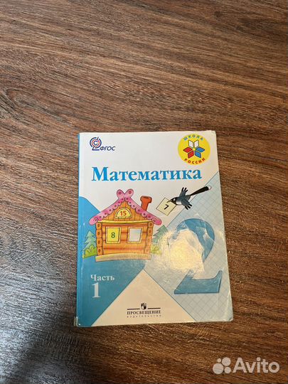 Учебник по математике 2 класс
