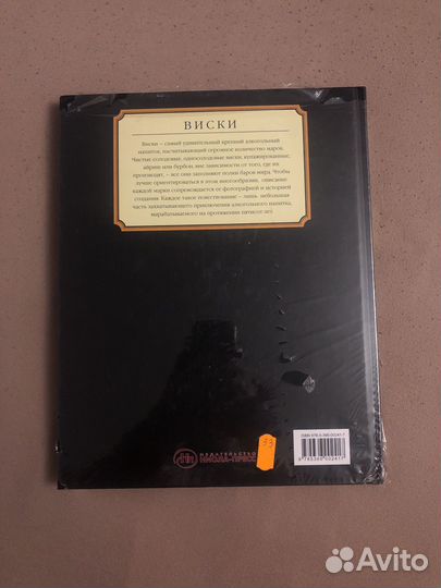 Подарочная книга все про виски